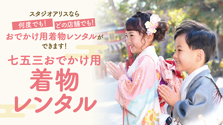 七五三おでかけ用着物レンタル